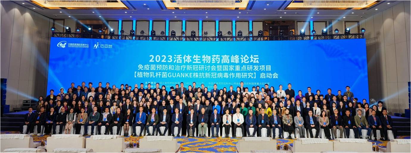 2023年活体生物药高峰论坛